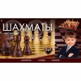 ШАХМАТЫ МАГНИТНЫЕ "ИГРАЕМ ВМЕСТЕ" 3-В-1 (ШАХМАТЫ, ШАШКИ, НАРДЫ) В РУСС. КОР.